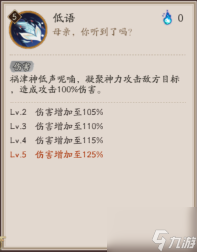 阴阳师祸津神技能是什么