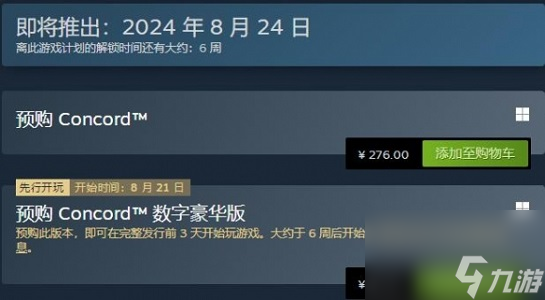 星鳴特攻游戲多少錢