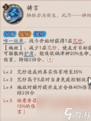 阴阳师祸津神技能介绍