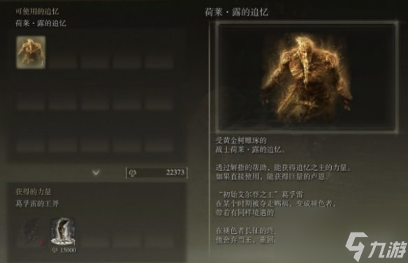 《艾尔登法环》荷莱露打法攻略