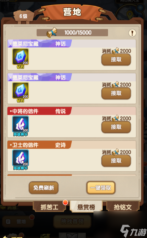 《我叫MT：口袋守卫战》新手必看-悬赏任务篇