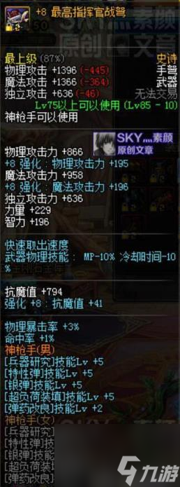 dnf男弹药职业分析(dnf男弹药走什么流派好)