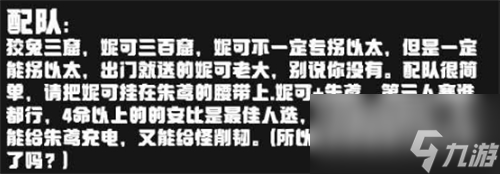 绝区零朱鸢怎么配队