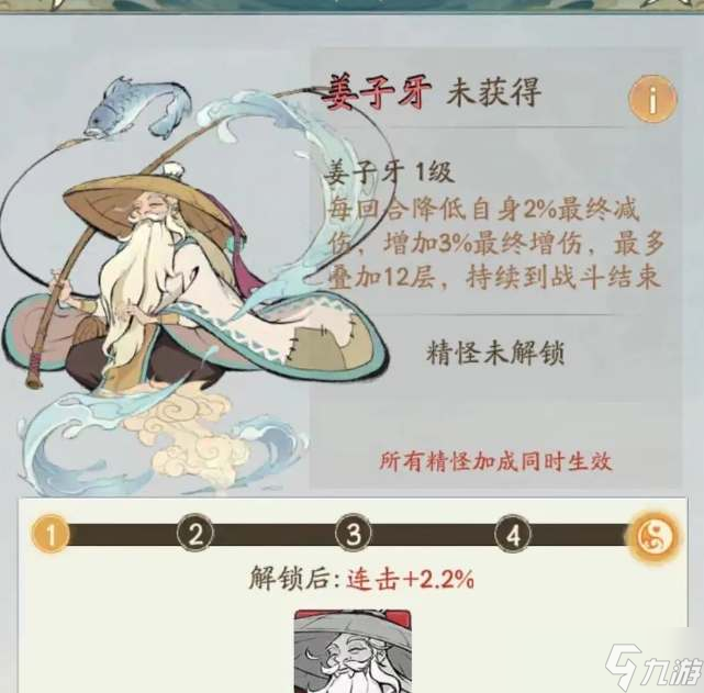 《寻道大千》姜子牙要多少钱能拿到
