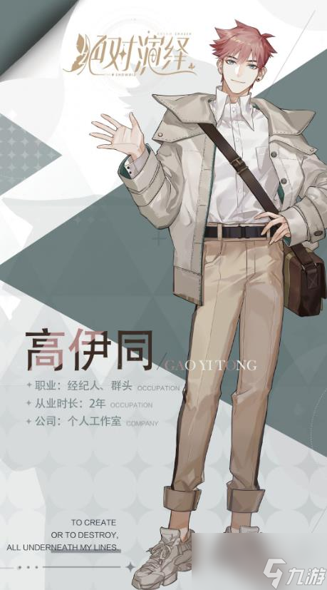 绝对演绎角色介绍大全