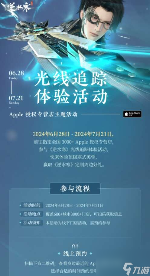 逆水寒手游光線追蹤活動玩法介紹