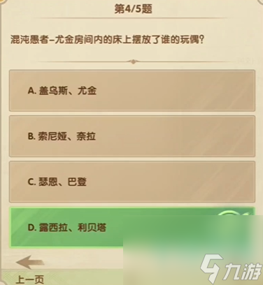《剑与远征》诗社竞答2024年7月第八天答案