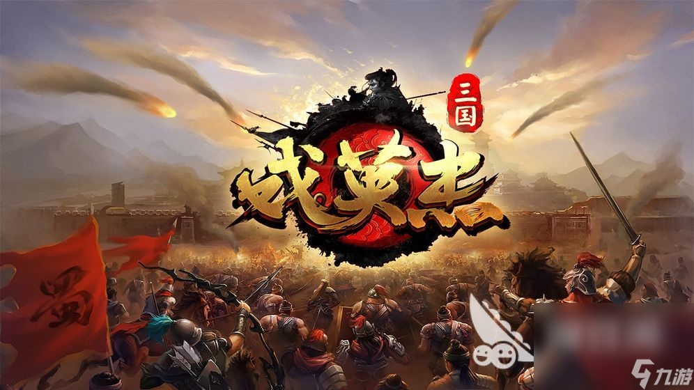 只有3个武将上阵的三国手游有哪些 2024热门的三国手游下载推荐
