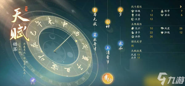 射雕手游天赋选错了能重选吗-射雕手游天赋选错了怎么办截图