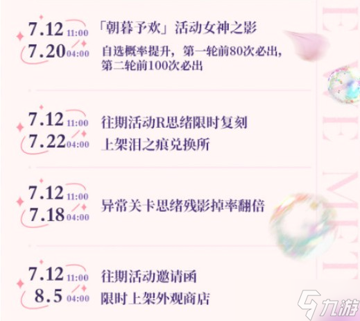 《未定事件簿》爱如初见活动玩法内容一览
