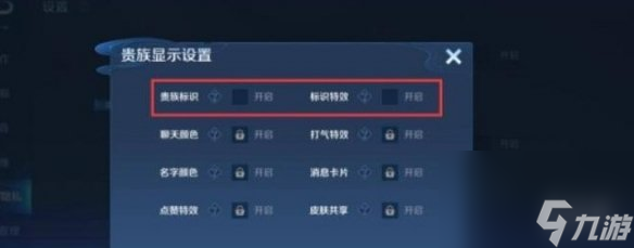 王者荣耀v10标发光设置方法
