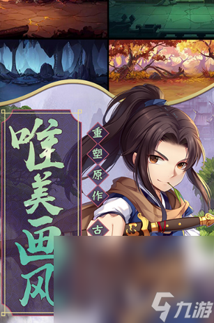 好玩的新仙剑奇侠传游戏有哪些 2024有趣的仙剑奇侠传手游大全