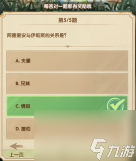 《剑与远征》诗社竞答2024年7月第三天答案
