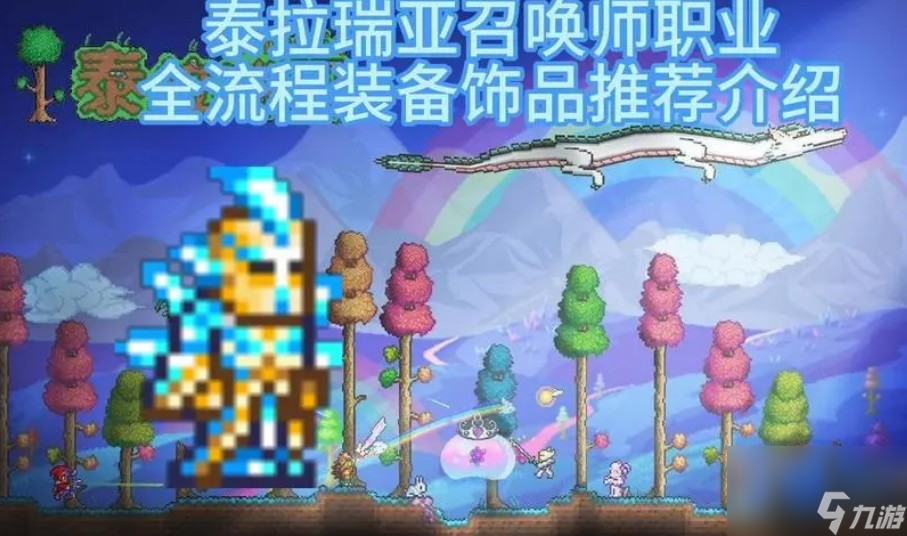泰拉瑞亚召唤师饰品如何获得