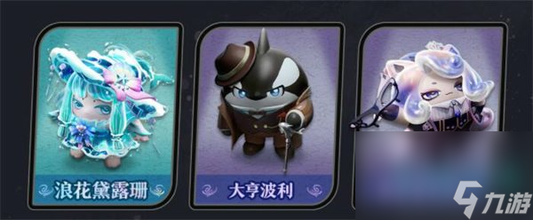 《蛋仔派对》深海逐金宴派对手册介绍
