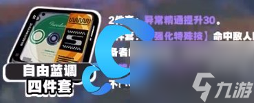 《绝区零》露西驱动盘搭配推荐