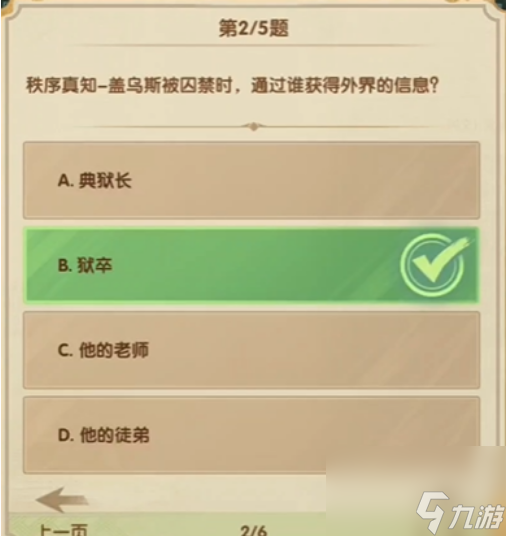 剑与远征诗社竞答第八天答案是什么 剑与远征诗社竞答第八天答案2024