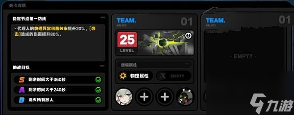 绝区零防卫战第一层攻略