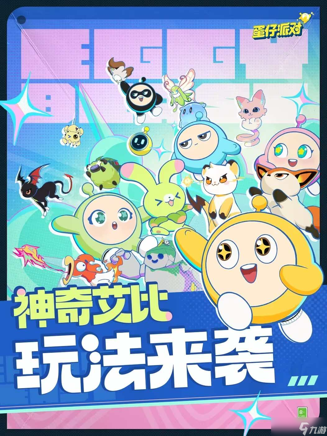 蛋仔派对神奇艾比怎么玩？神奇艾比玩法攻略[多图]