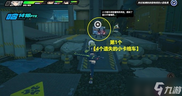绝区零列车枢纽外围小卡格车在哪