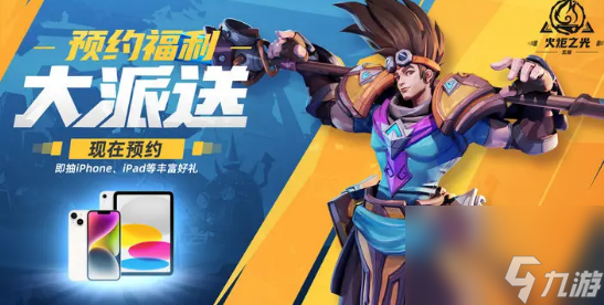 火炬之光无限怎么预约-火炬之光无限预约奖励