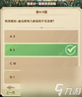 《剑与远征》诗社竞答2024年7月第三天答案