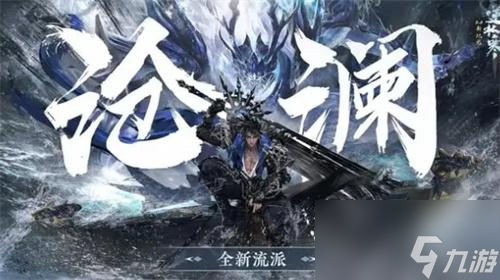 逆水寒端游六周年新职业是什么-端游六周年新职业介绍