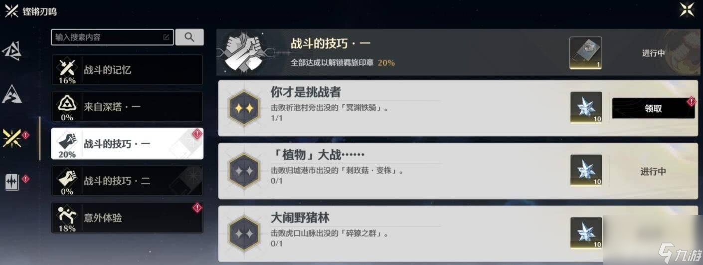 <a id='link_pop' class='keyword-tag' href='https://www.9game.cn/mingchao/'>鸣潮</a>:你才是挑战者成就怎么达成 成就达成详解