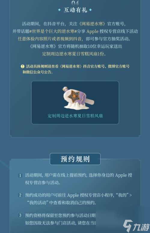 逆水寒手游光線追蹤活動玩法介紹