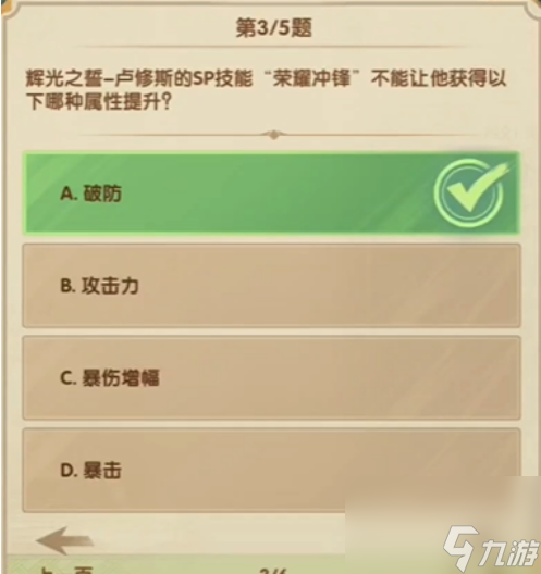 剑与远征诗社竞答第八天答案是什么 剑与远征诗社竞答第八天答案2024