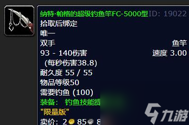 魔兽世界辛特兰鱼竿任务接取位置
