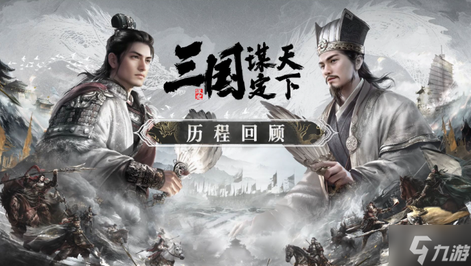 三国谋定天下赛季更新哪些可以保留-赛季更新保留内容介绍
