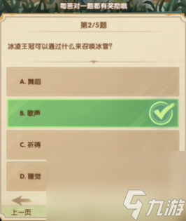 《剑与远征》诗社竞答2024年7月第三天答案