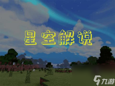 我的世界MC的各个版本详解(我的世界MC版本选择推荐)