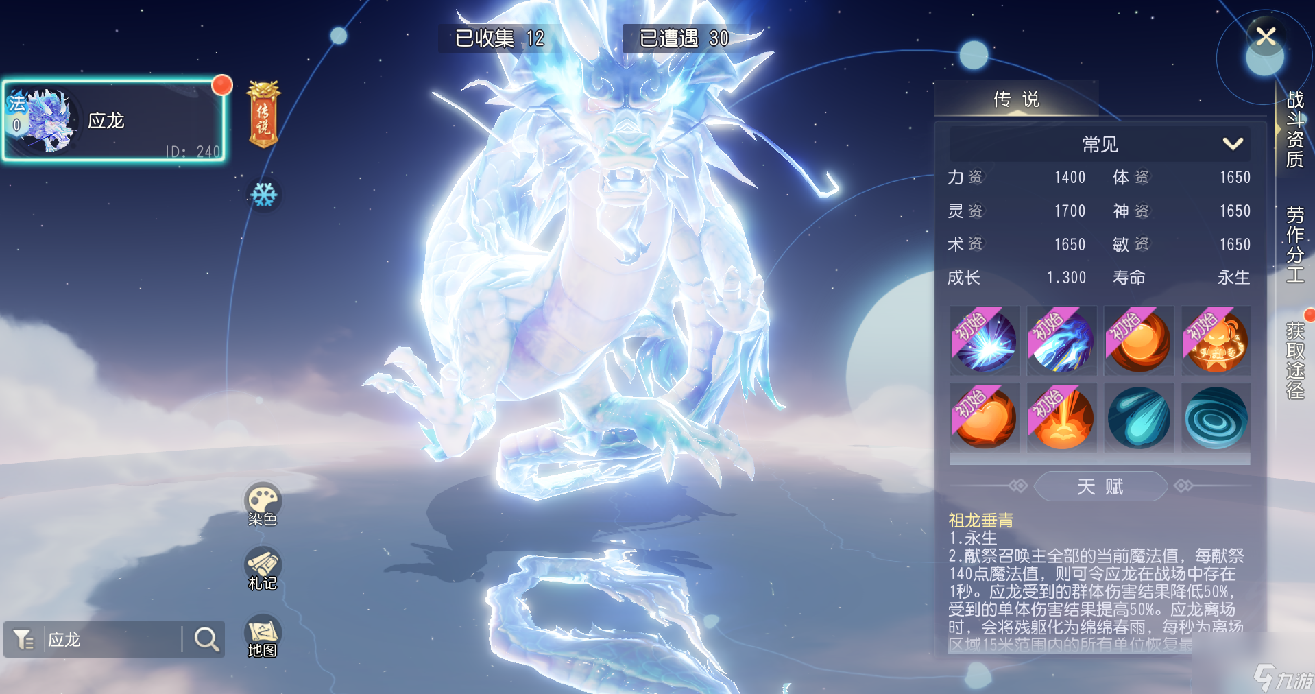 《<a id='link_pop' class='keyword-tag' href='https://www.9game.cn/menghuanxiyou3d1/'>梦幻西游三维版</a>》全新传说级召唤兽应龙霸气登场