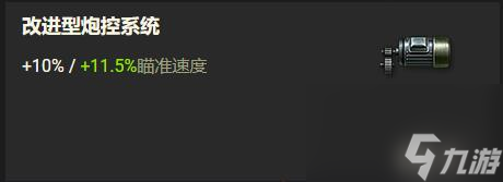 坦克世界查狄伦暴风配件选择推荐