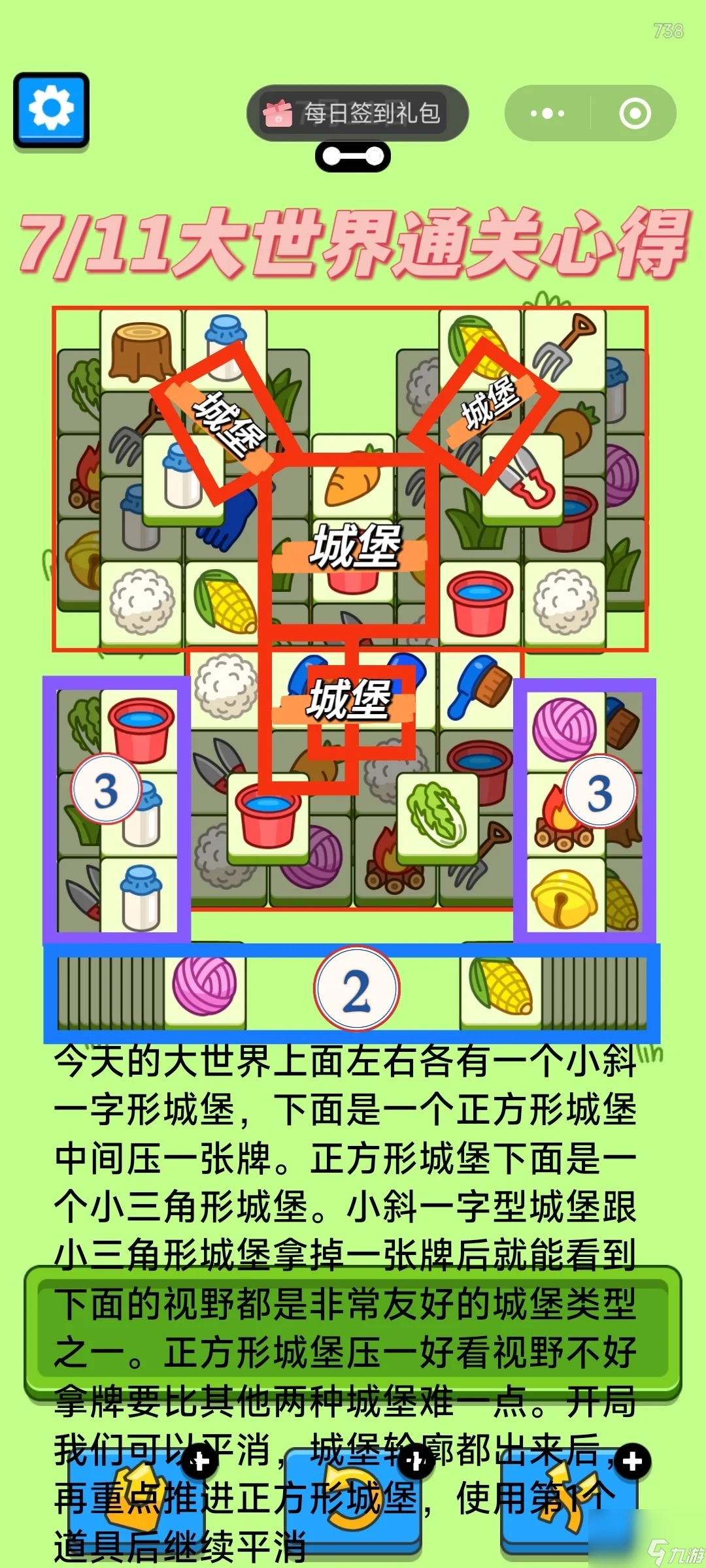 羊了个羊7月11日攻略