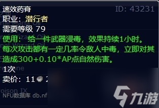 魔兽世界wlk刺杀贼毒药机制是什么