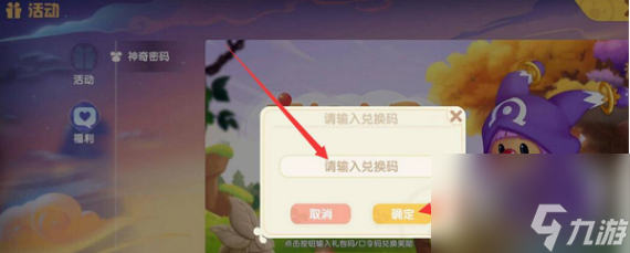 摩尔庄园神奇密码有什么 摩尔庄园神奇密码大全2024