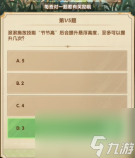 《剑与远征》诗社竞答2024年7月第四天答案