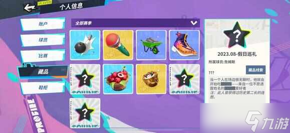 全明星街球派对全藏品收集攻略 所有角色藏品收集大全[多图]