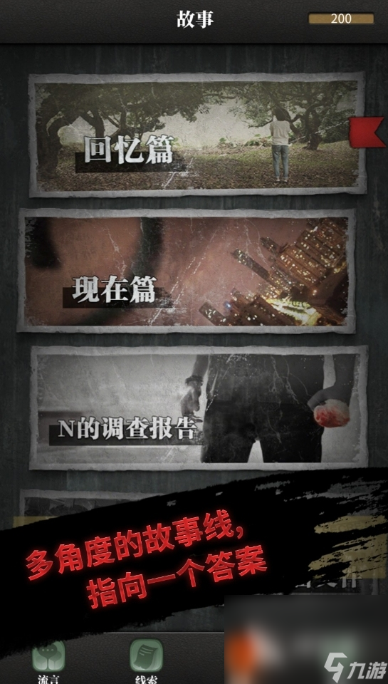 劇情懸疑推理游戲有哪些 2024有意思的劇情懸疑推理手游推薦