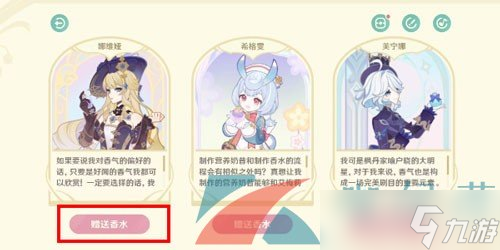 《原神》馥郁幻想调香报告分享方法