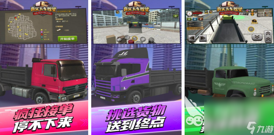模擬卡車手機(jī)版游戲大全 2024卡車模擬游戲前五名
