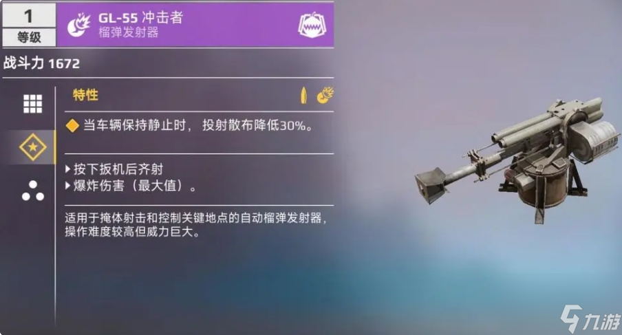 創(chuàng)世戰(zhàn)車榴彈發(fā)射器怎么樣 榴彈發(fā)射器推薦