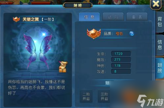 給我一雙翅膀 《星辰奇緣》炫酷翅膀系統(tǒng)揭秘