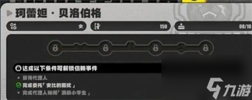 绝区零怎么提升角色好感度 绝区零角色好感度快速提升攻略