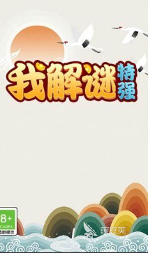 解谜中文安卓单机游戏下载分享2024 好玩的单机解谜游戏大全