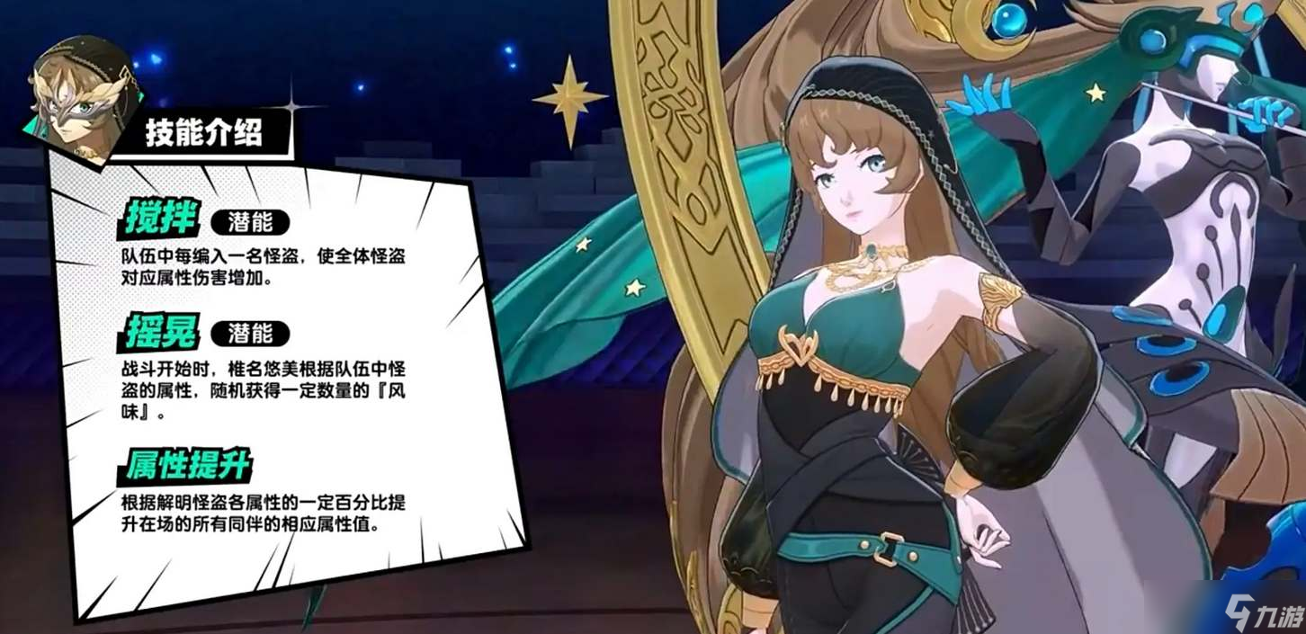 女神異聞錄夜幕魅影椎名悠美技能強度分析