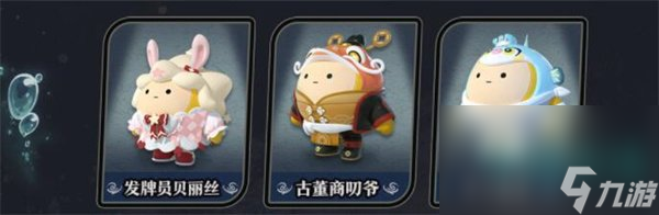 《蛋仔派对》深海逐金宴派对手册介绍
